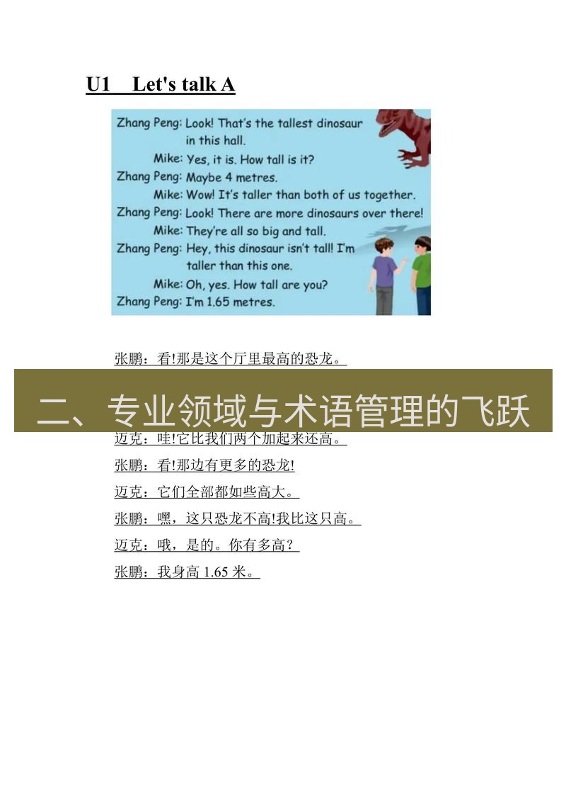 helloworld翻译 二、专业领域与术语管理的飞跃