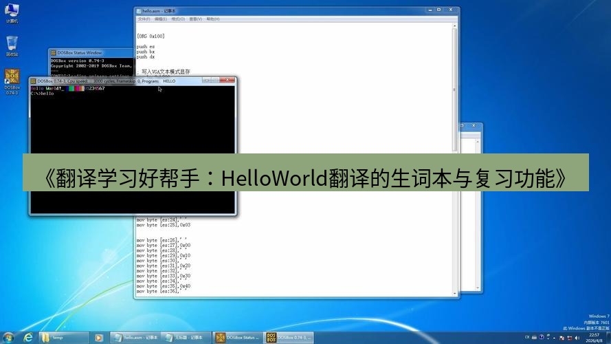 helloworld翻译 《翻译学习好帮手：HelloWorld翻译的生词本与复习功能》