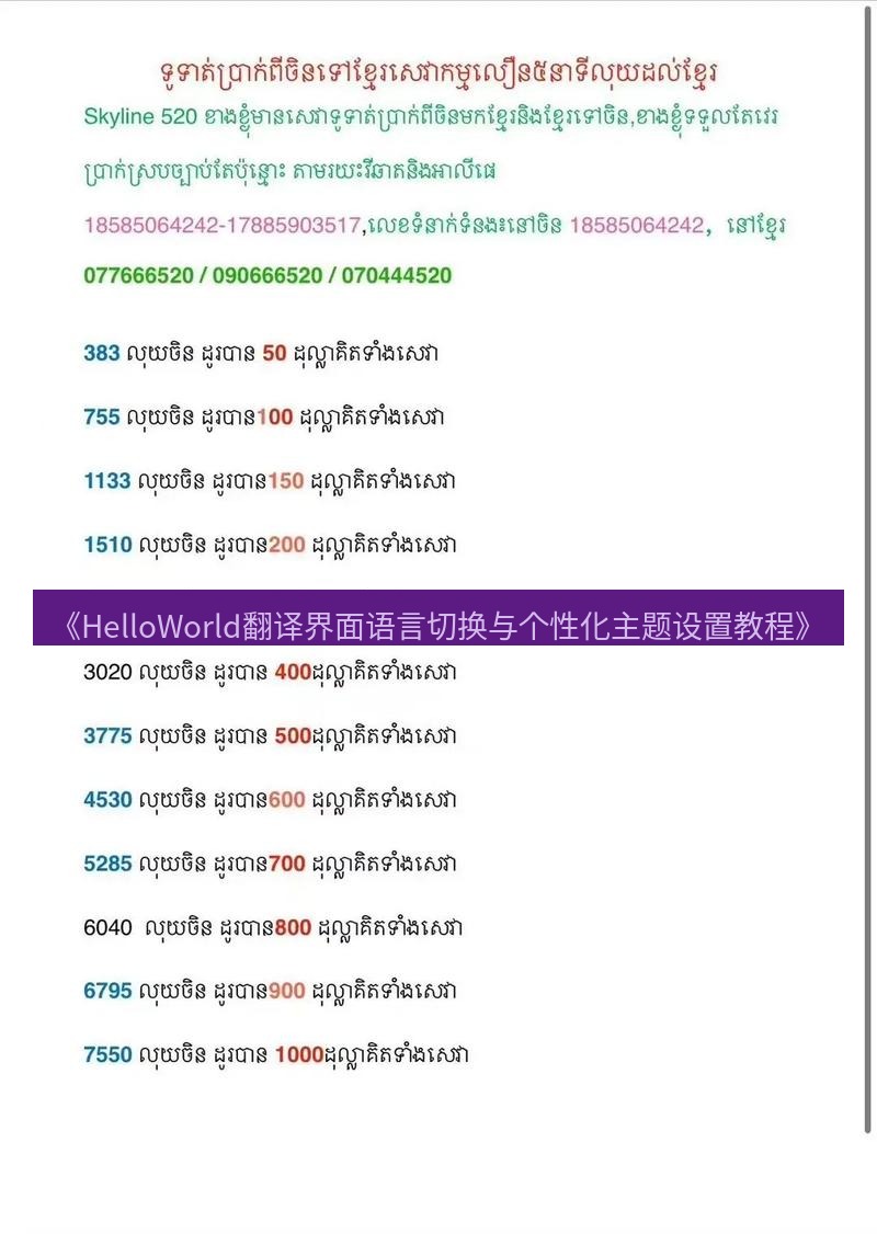 helloworld翻译 《HelloWorld翻译界面语言切换与个性化主题设置教程》