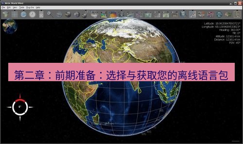 helloworld翻译 第二章：前期准备：选择与获取您的离线语言包