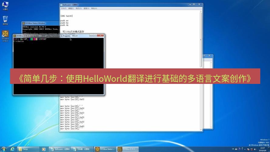 helloworld翻译 《简单几步：使用HelloWorld翻译进行基础的多语言文案创作》