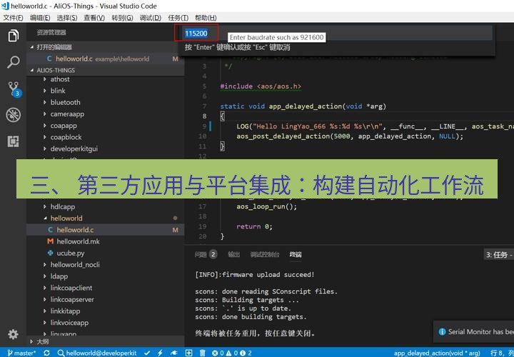 helloworld翻译 三、 第三方应用与平台集成：构建自动化工作流